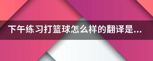 篮球训练营中试训的表现评估方法_0